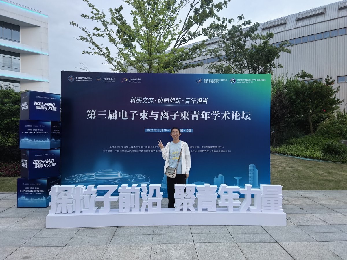 聚变学术会议