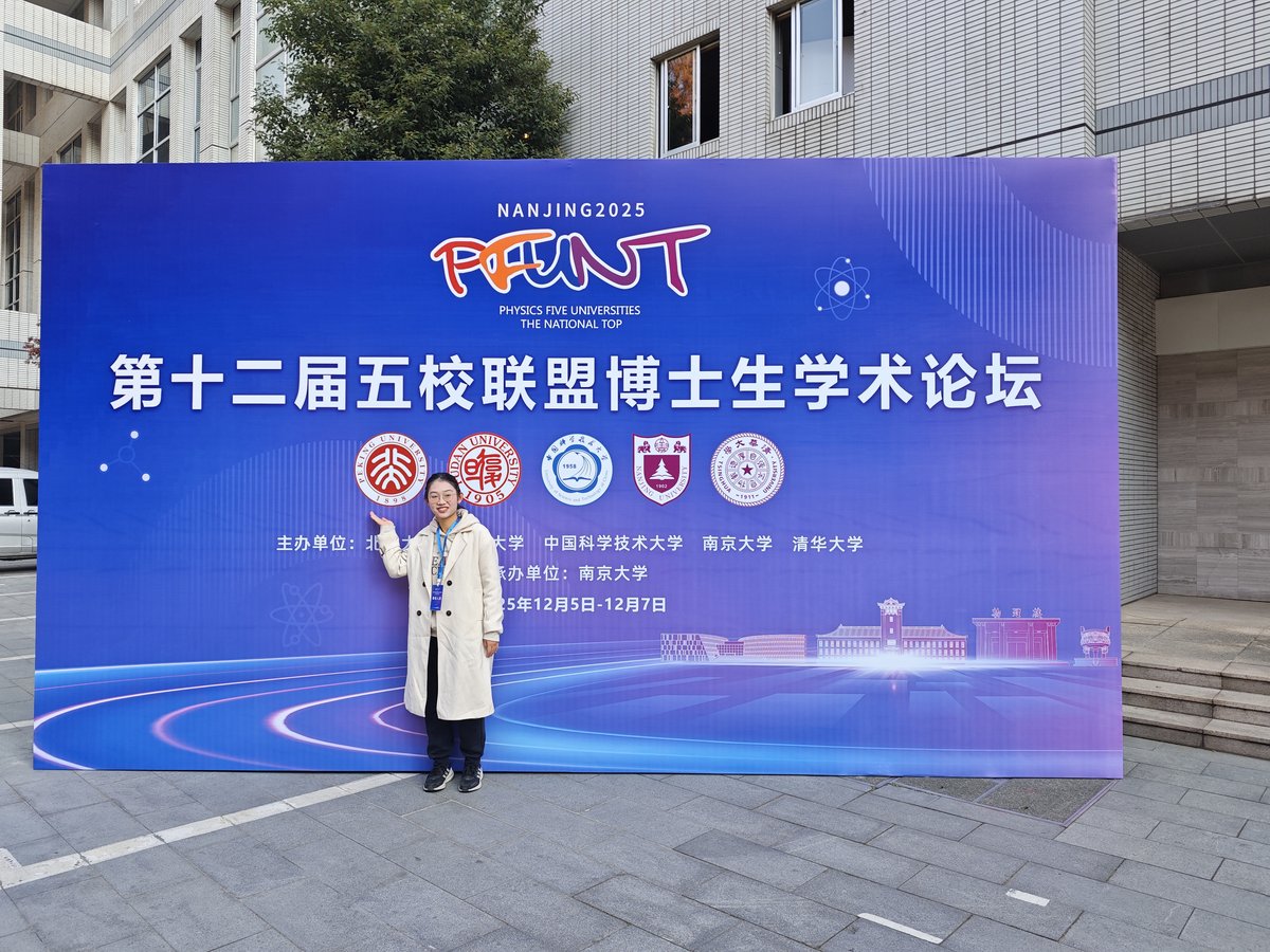 五校联盟学术会议
