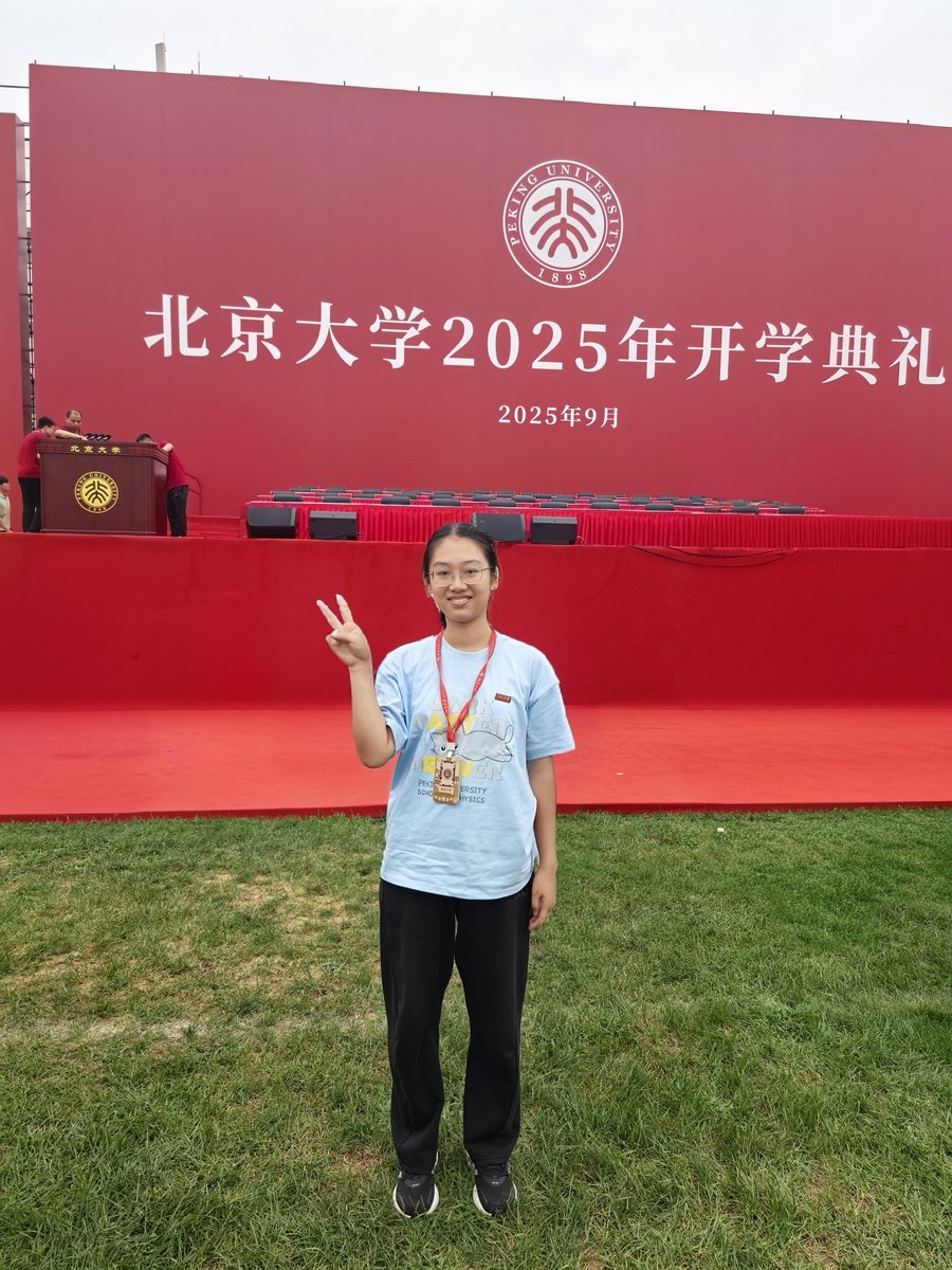 北大开学典礼