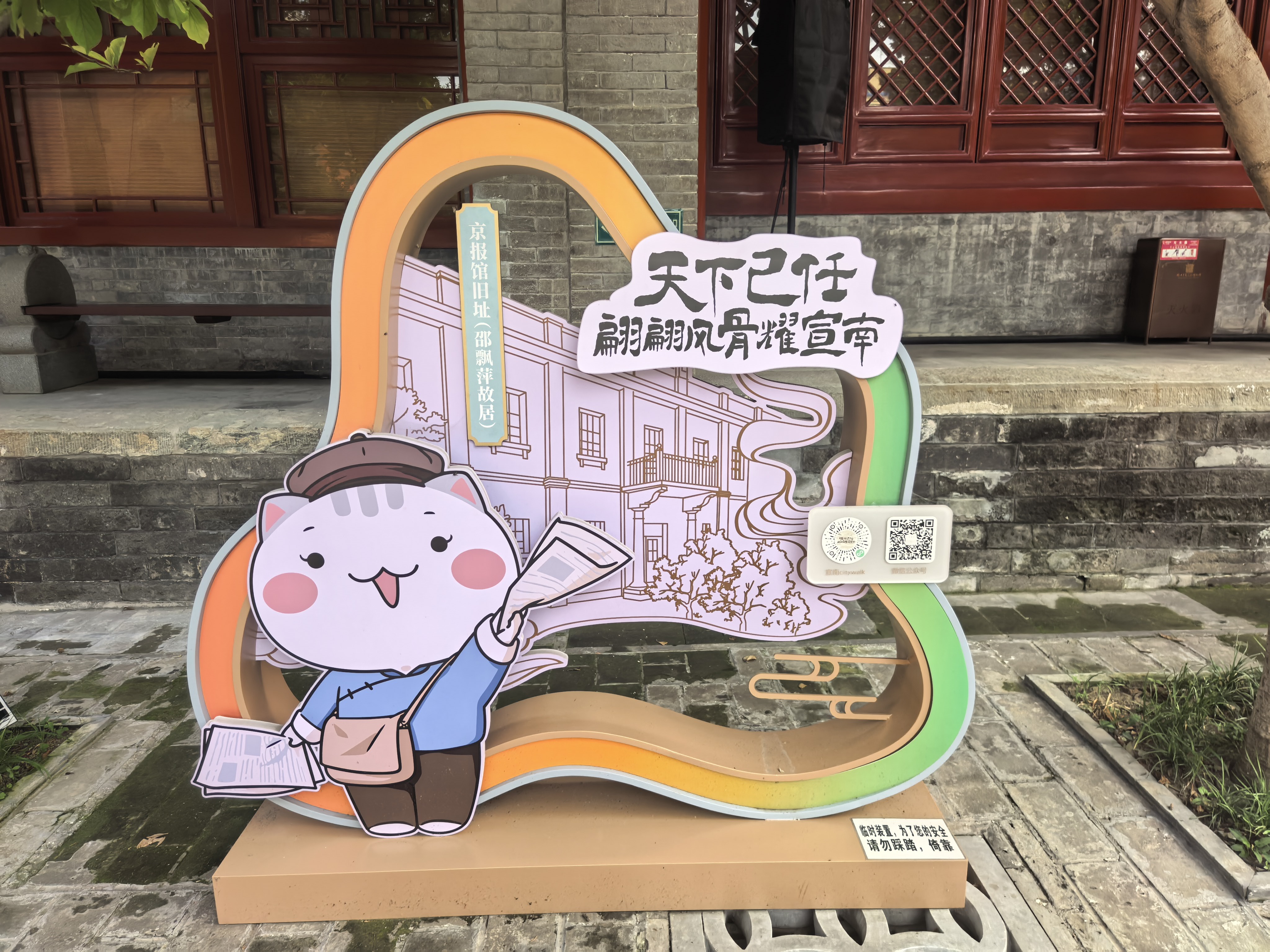 京报馆旧址现场